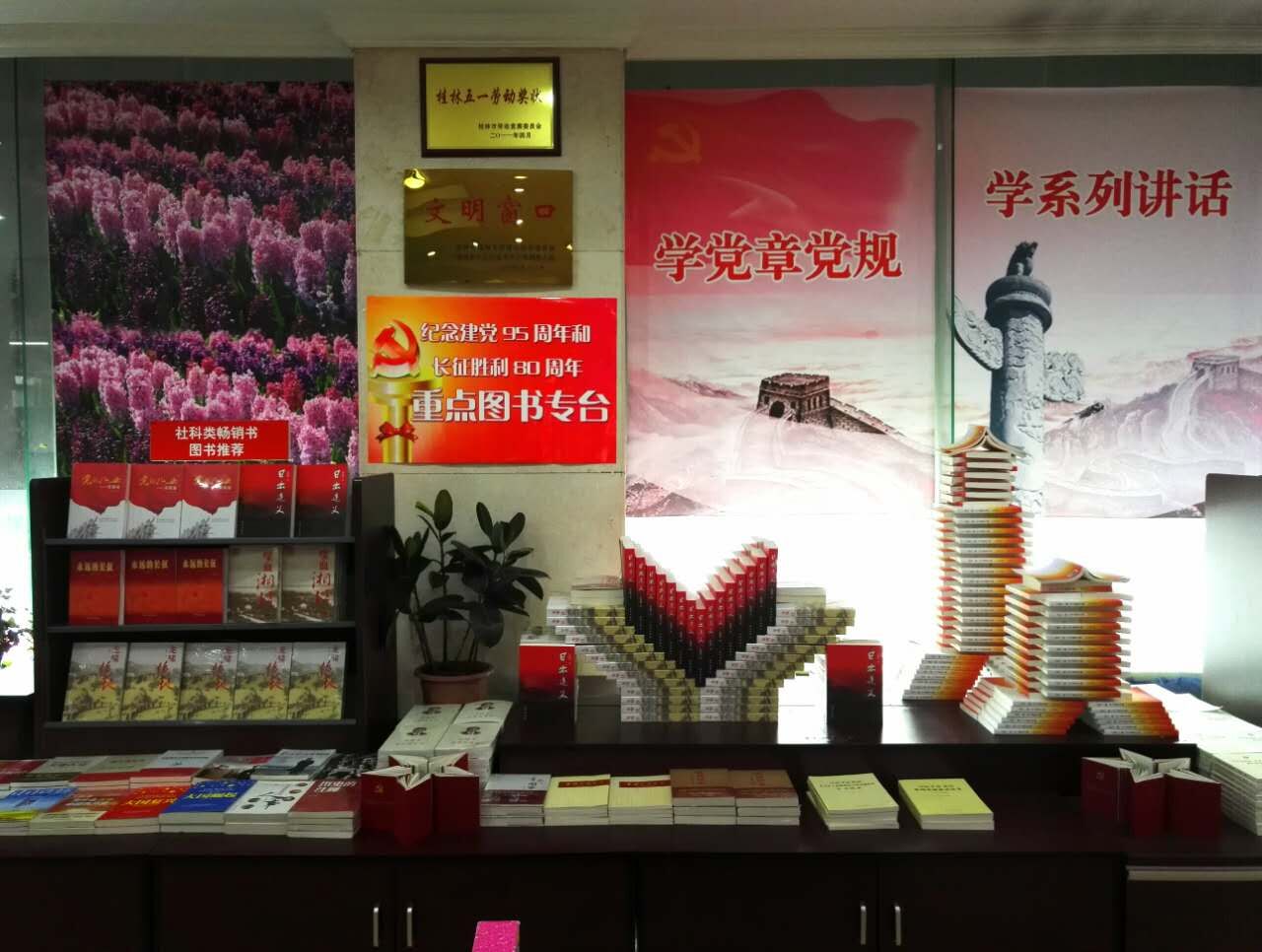 七一前夕,桂林书城精心摆设书花造型,在卖场显著位置设立
