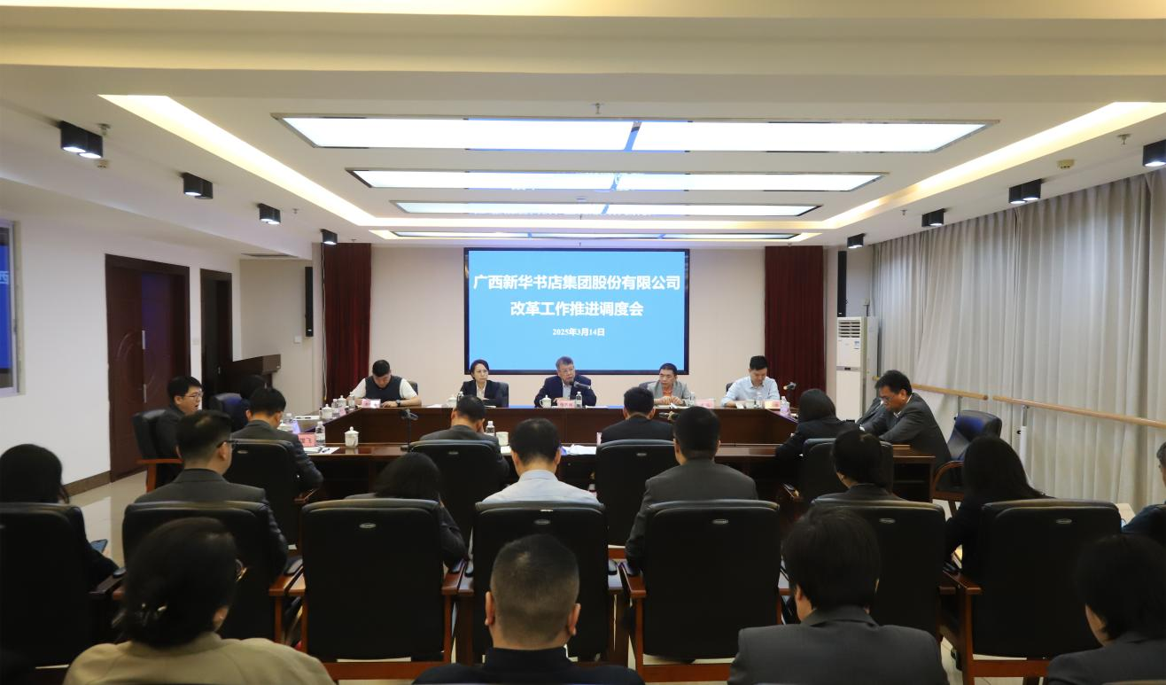 广西出版传媒集团党委副书记、副董事长、总经理张艺兵到广西新华书店集团调研并召开改革工作推进调度会