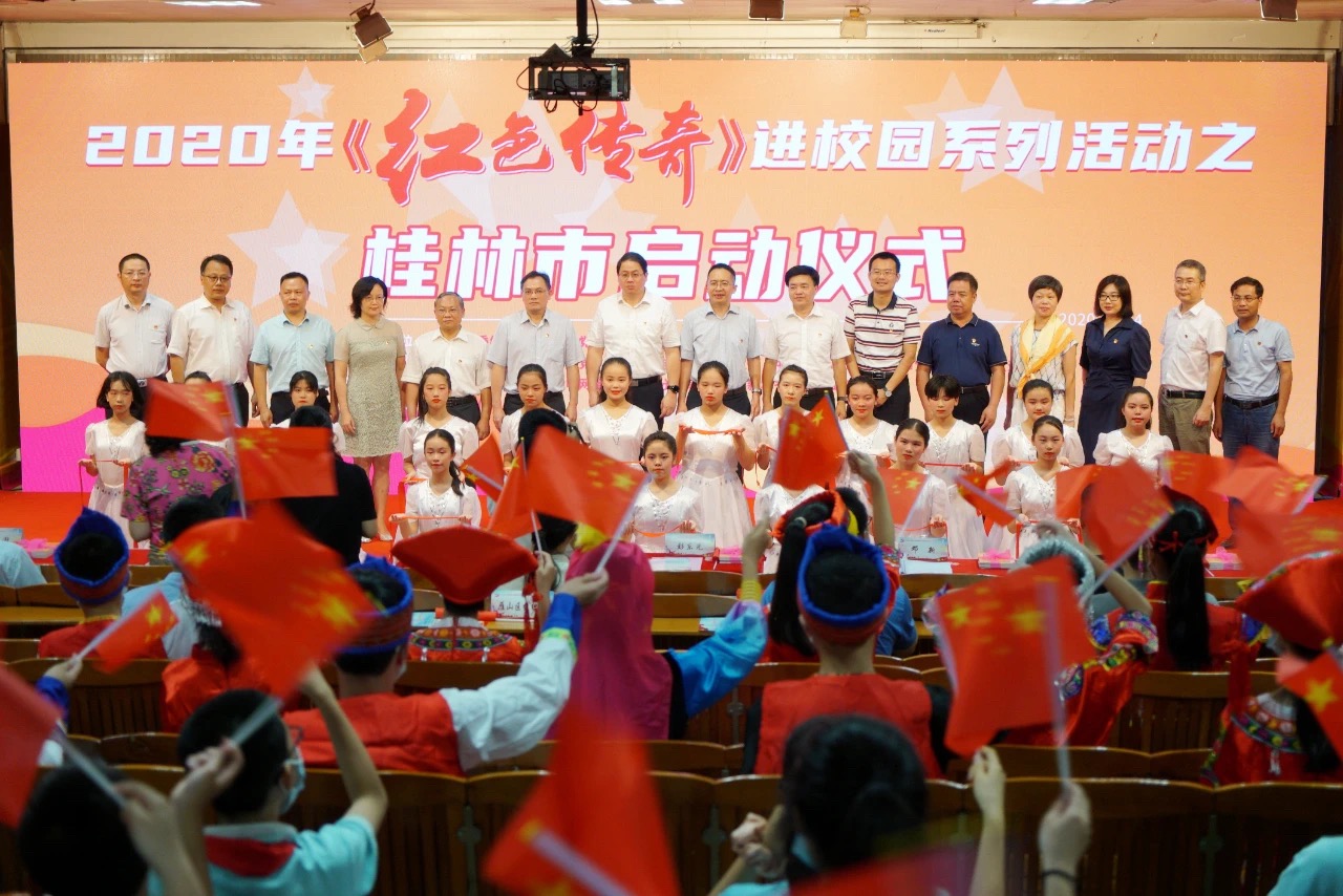2020年《红色传奇》进校园系列活动在桂林市启动
