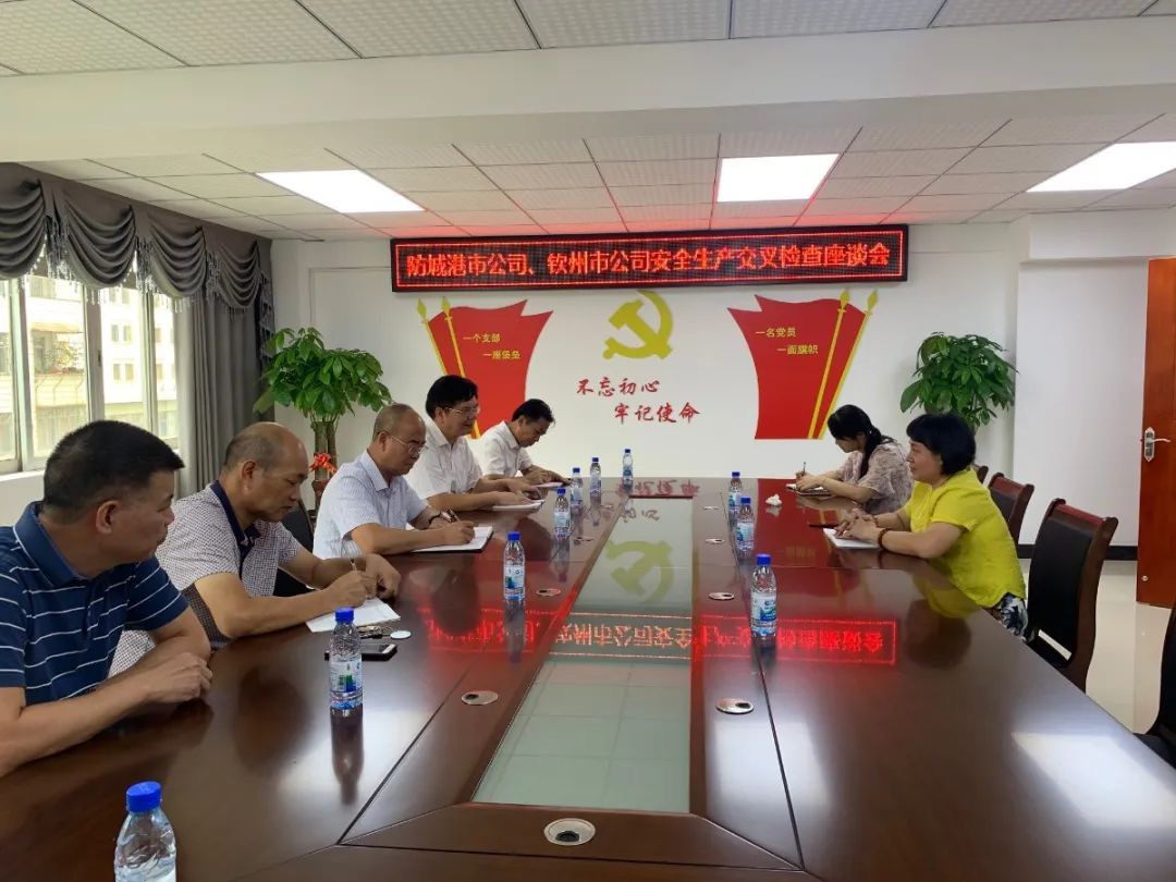 防城港市公司、钦州市公司开展安全生产交叉检查