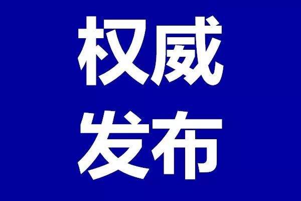 广西壮族自治区新型冠状病毒感染的肺炎疫情防控工作领导小组指挥部关于加强新冠肺炎出院患者和无症状感染者健康管理服务的通告