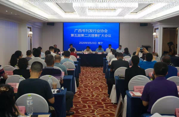 广西书刊发行业协会第五届第二次理事扩大会议在南宁召开