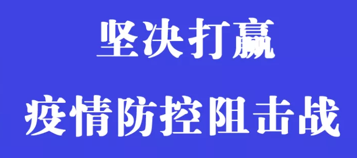 百色市新华书店有限公司召开打赢疫情防控阻击战推动工作视频会