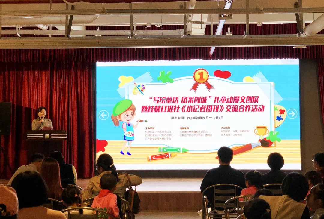 “写绘童话 风采创城”儿童动漫文创展在桂林新华美术馆隆重举行