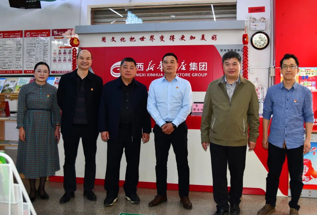贺州市国资委党委调研组到贺州市新华书店有限公司调研指导党建工作