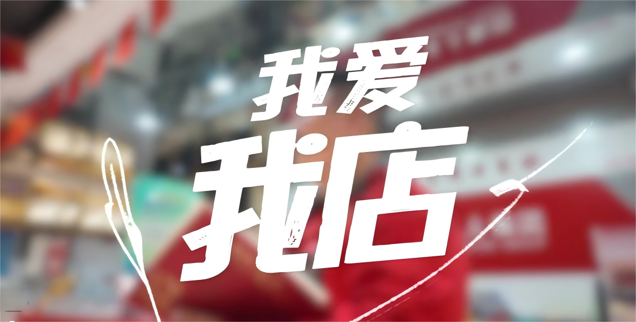 广西新华书店集团“我爱我店”微视频大赛优秀作品展播⑩