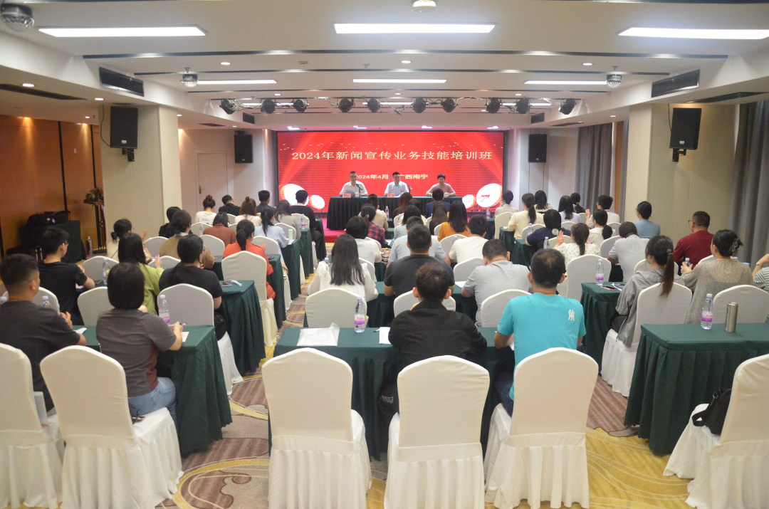广西新华书店集团股份有限公司举办2024年新闻宣传业务技能培训班