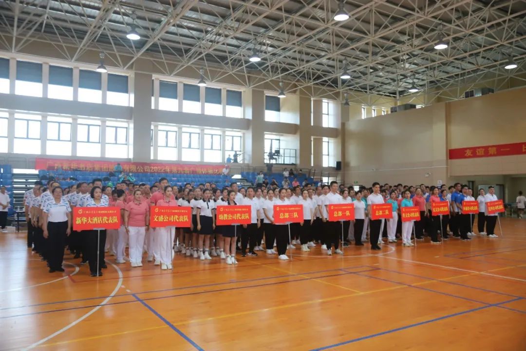 广西新华书店集团股份有限公司举办2022年第九套广播体操比赛