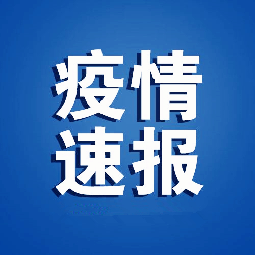 16日广西新增1例南宁病例，仅3个月大，住西乡塘桃花源小区