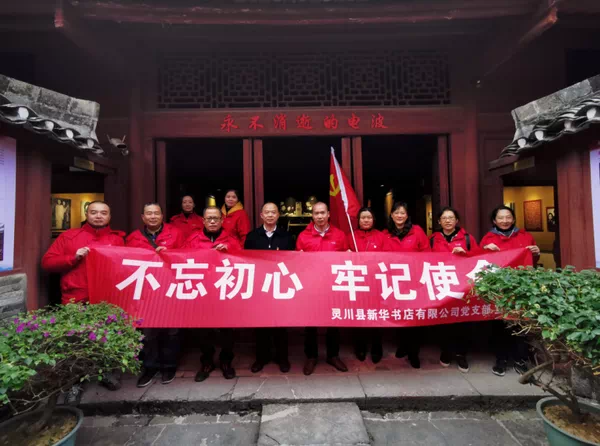 灵川县新华书店有限公司开展“爱国主义教育”员工团队活动