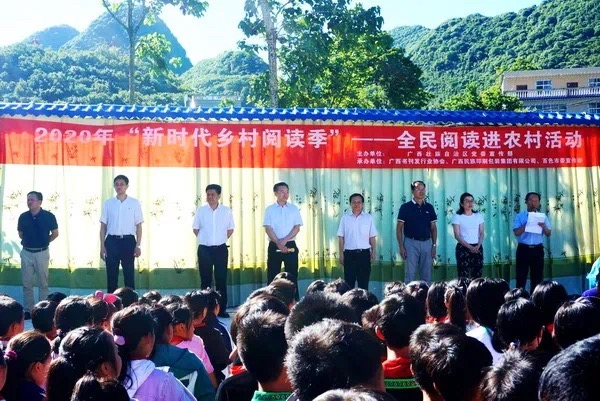 2020“新时代乡村阅读季”——全民阅读进农村活动启动仪式在隆林德峨举行