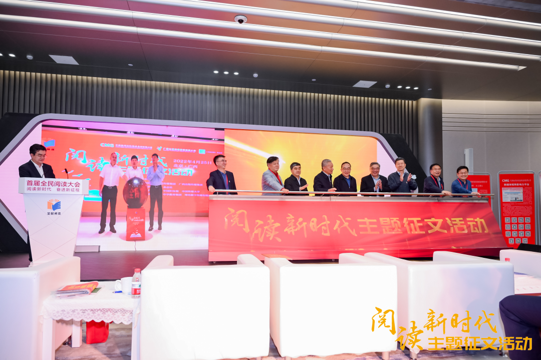 首届全民阅读大会·“阅读新时代”主题征文活动启动