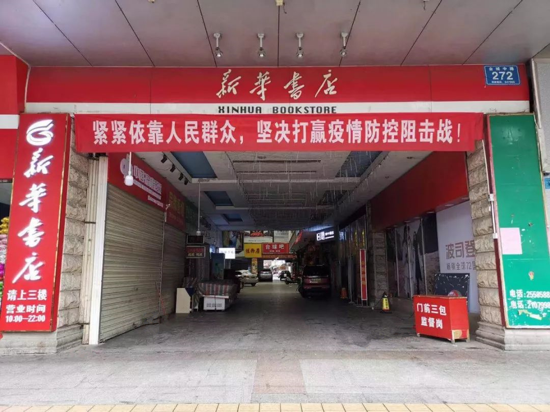 河池市新华书店有限公司加强疫情防控工作实施力度