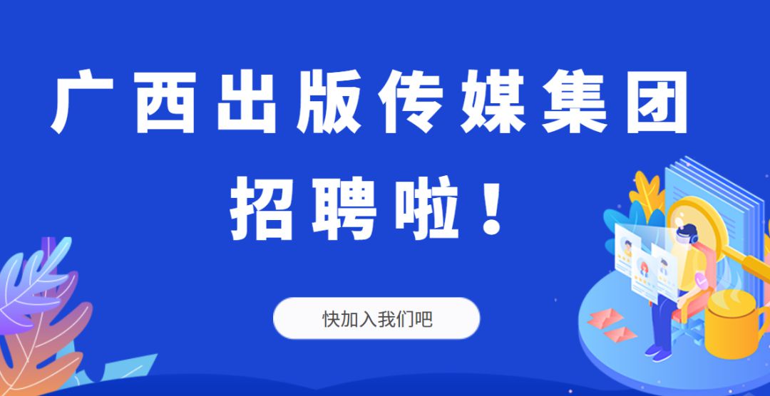 诚邀怀抱梦想又脚踏实地的你