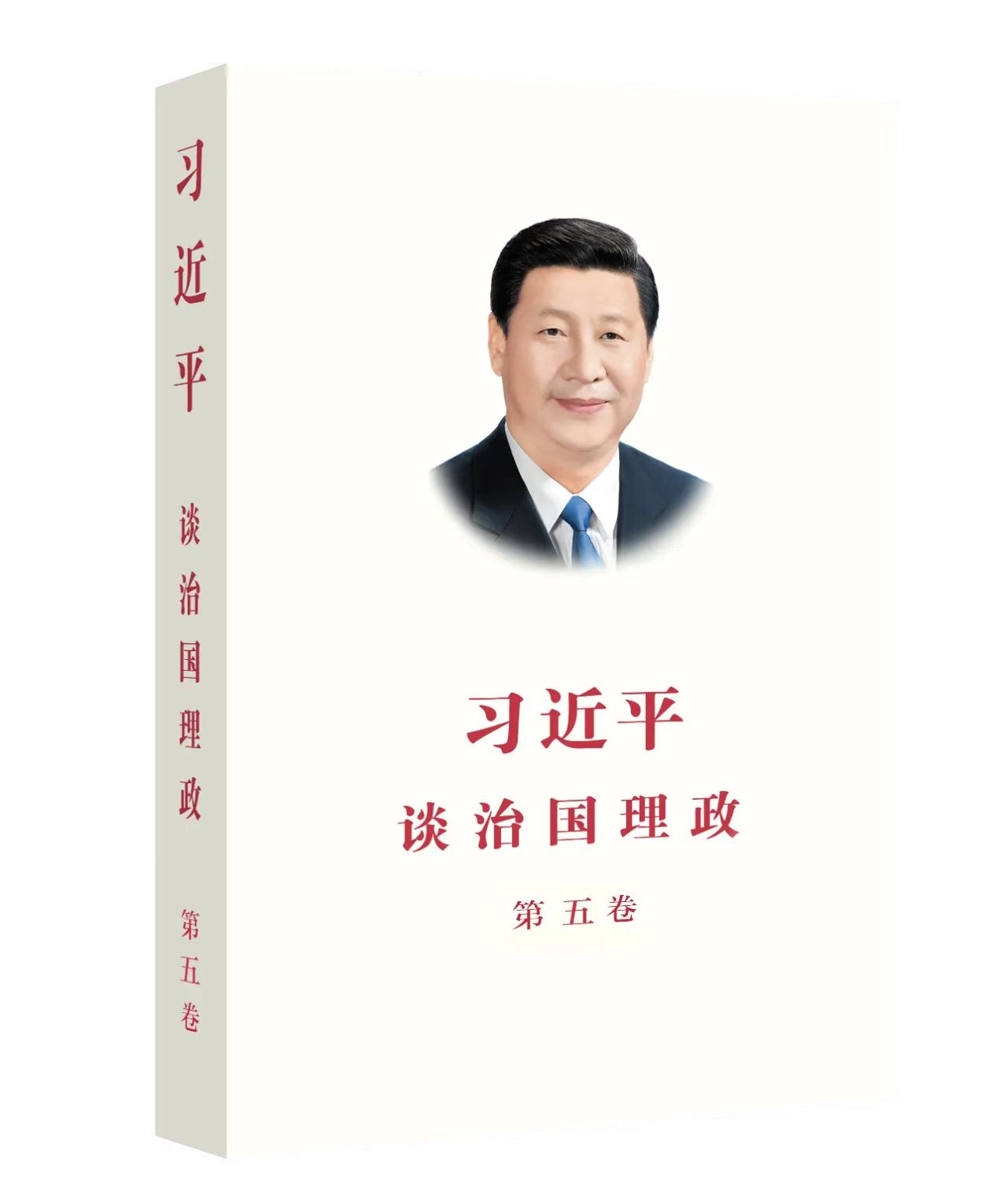 中共中央办公厅转发《中央宣传部、中央组织部关于认真组织学习〈习近平谈治国理政〉第五卷的通知》