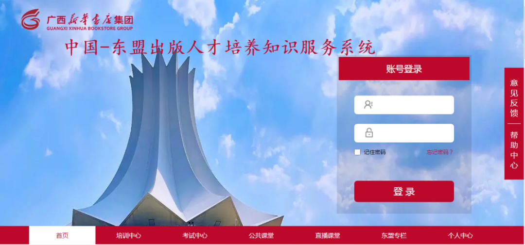 “中国—东盟出版人才培养知识服务系统”于5月10日上午正式投入运行