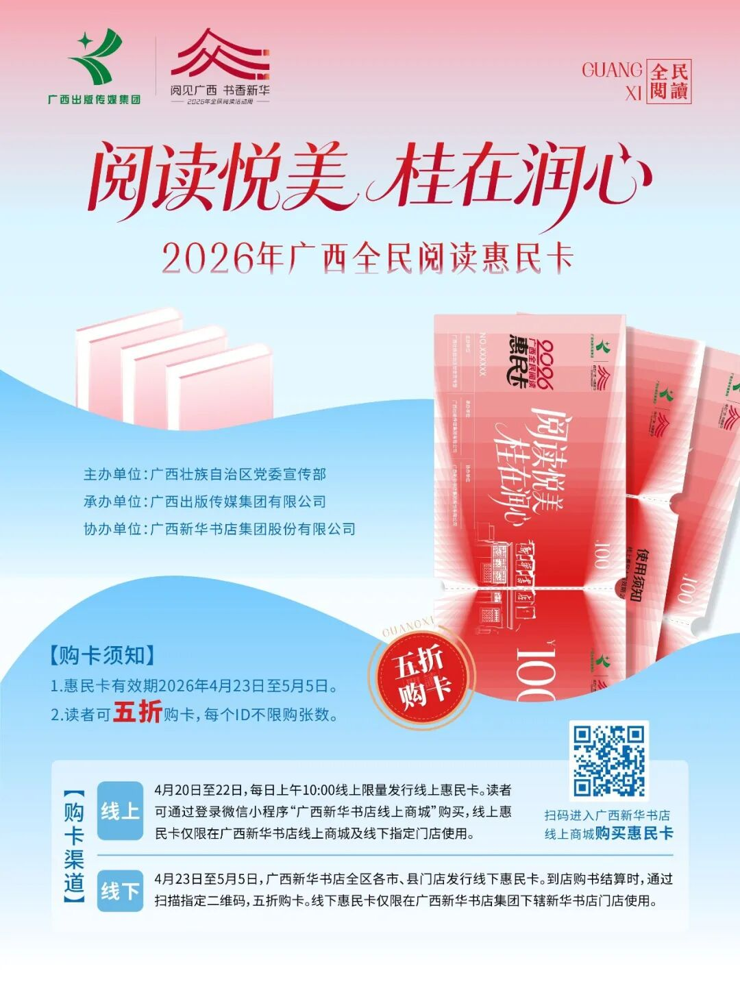 2026年广西全民阅读惠民卡4月20日起限量发行