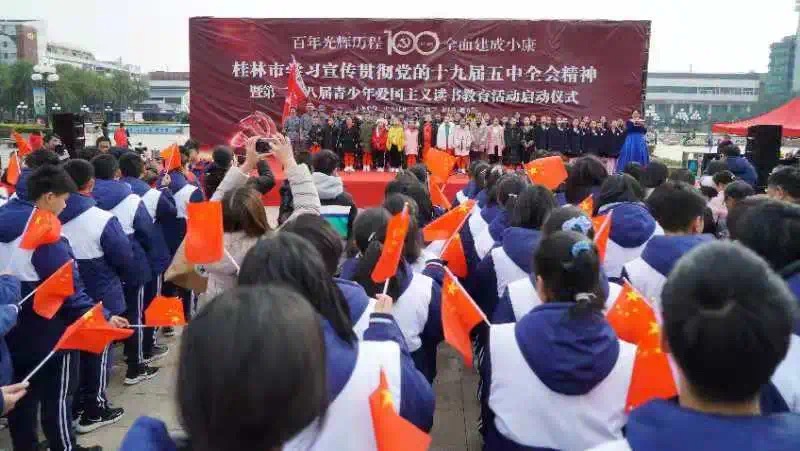 桂林市学习宣传贯彻党的十九届五中全会精神暨第二十八届青少年爱国主义读书教育活动启动