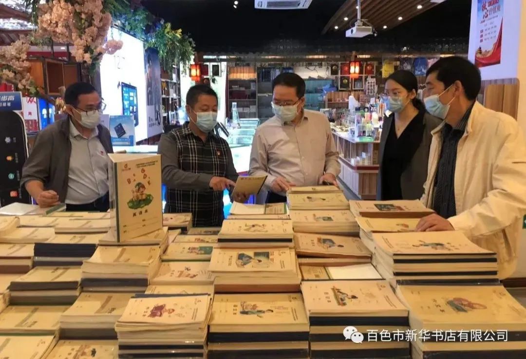 广西出版传媒集团有限公司党建督导组到百色市新华书店有限公司开展第三季度党建督导