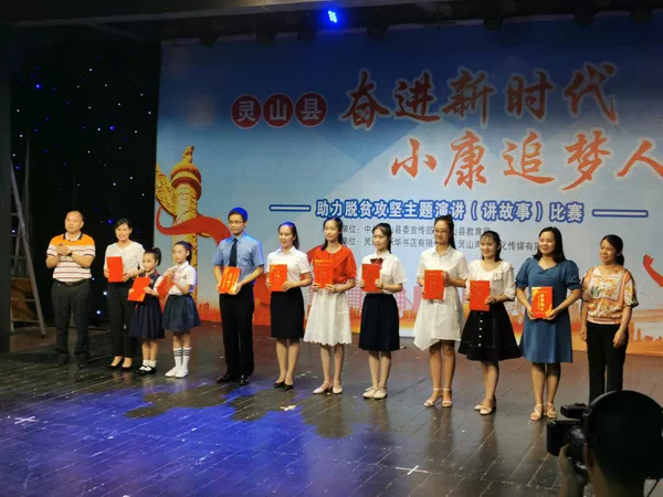 灵山县举行第二十七届青少年爱国主义教育读书活动
