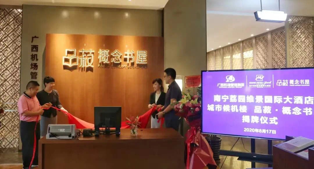广西邕华图书有限公司再度携手南宁机场，跨界合作新店亮相！