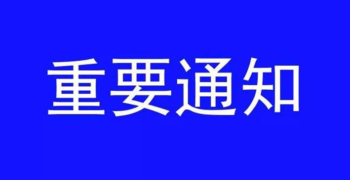 关于进一步加强境外旅行史申报等工作的通知