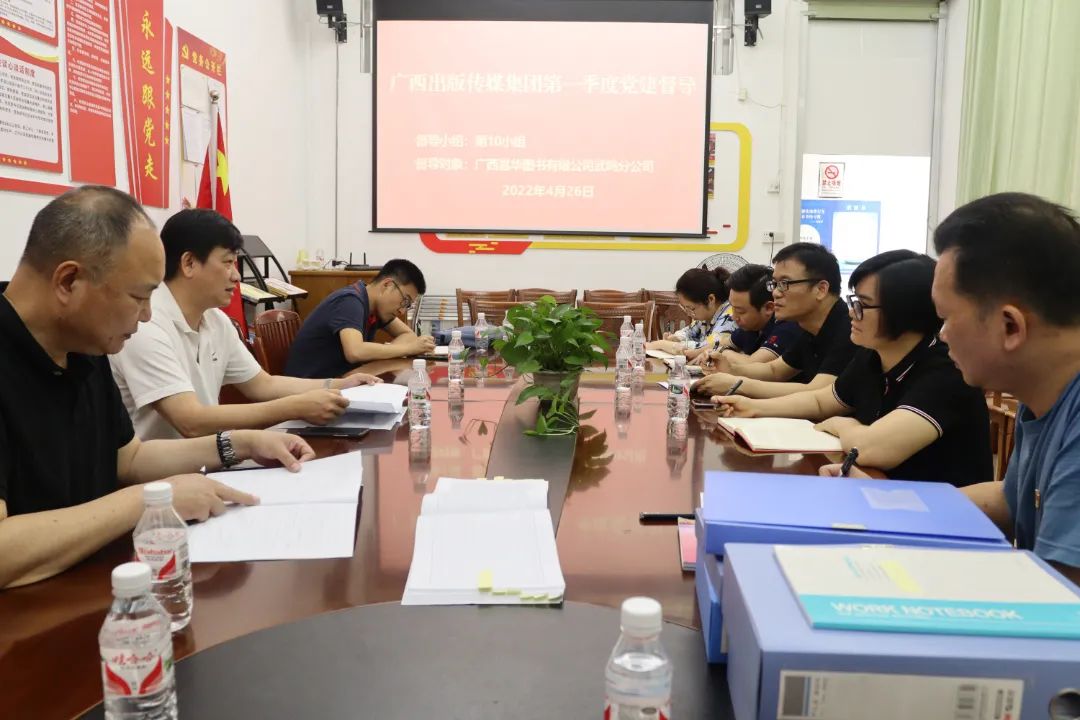 广西出版传媒集团有限公司党建督导组到广西邕华图书有限公司武鸣分公司开展第一季度党建督导
