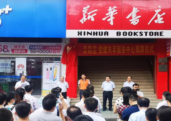 百色市田阳区党建共享服务中心举行揭牌仪式