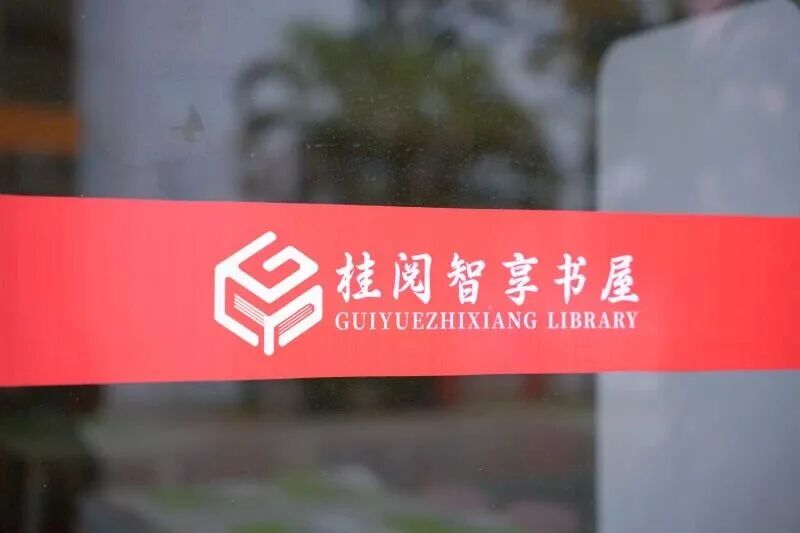 “桂阅智享书屋”成长札记｜让学生主动阅读，我们是如何做到的？