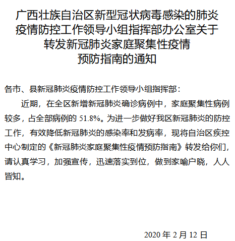 居家如何预防？广西发布新冠肺炎家庭聚集性疫情预防指南