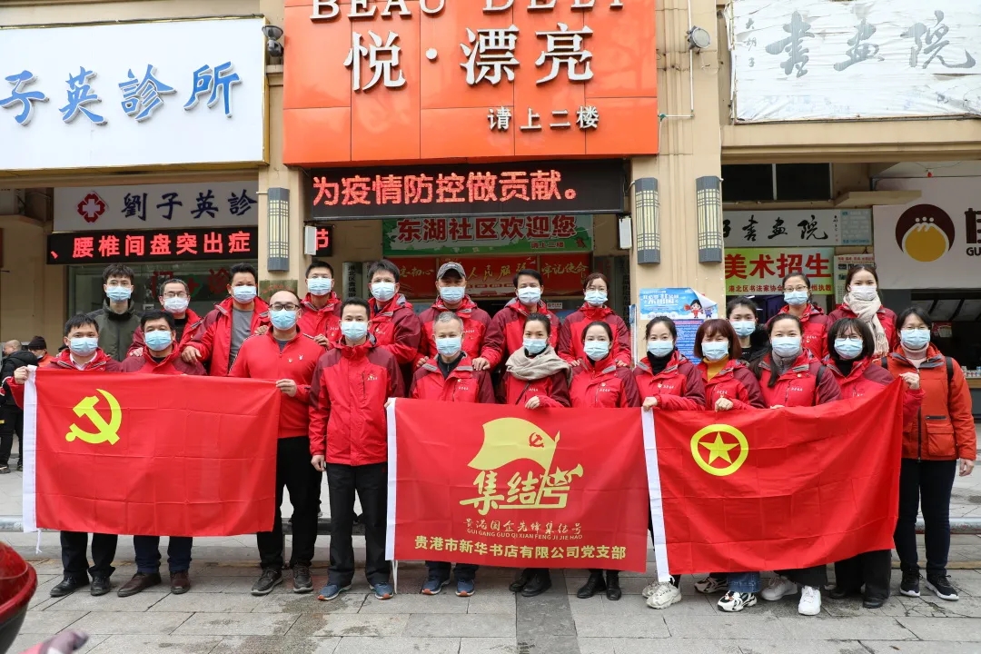 红色新华丨贵港市新华书店有限公司党支部开展“疫情防控一线党旗红”志愿服务主题党日活动