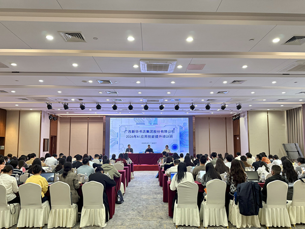 数智赋能提效能 实操筑基促发展 广西新华书店集团2026年AI应用技能提升培训班圆满落幕