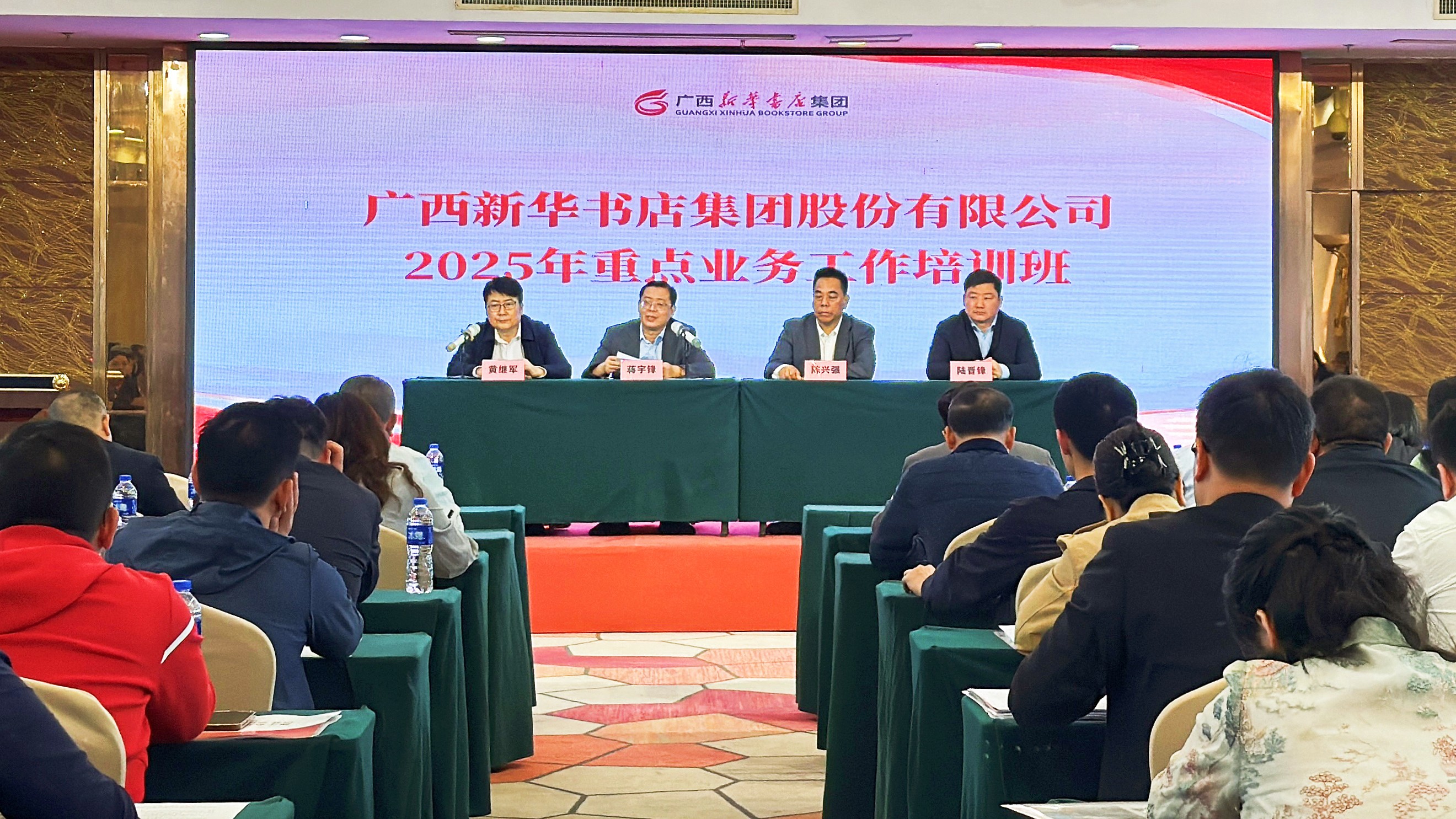 广西新华书店集团股份有限公司举办2025年重点业务工作培训班