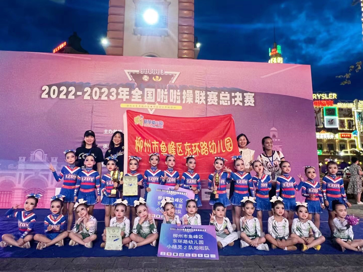 【喜报】东环路幼儿园啦啦操队荣获全国联赛奖项