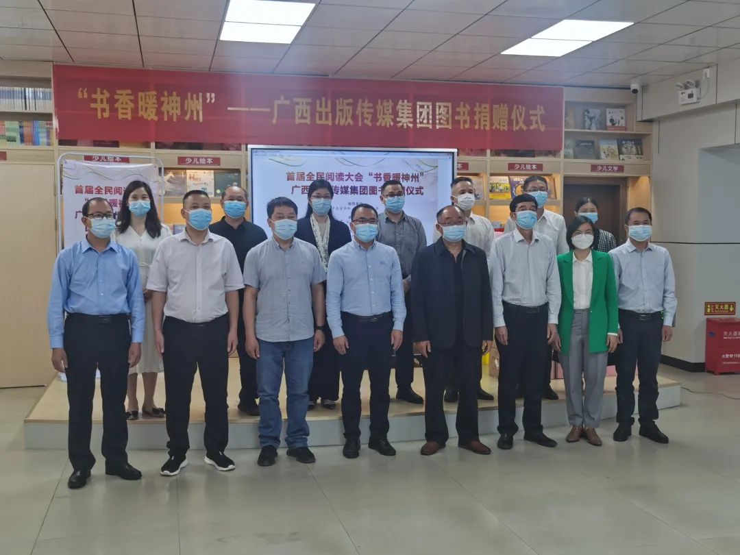 首届全民阅读大会“书香暖神州”广西出版传媒集团有限公司图书捐赠仪式在百色市新华书店有限公司举行