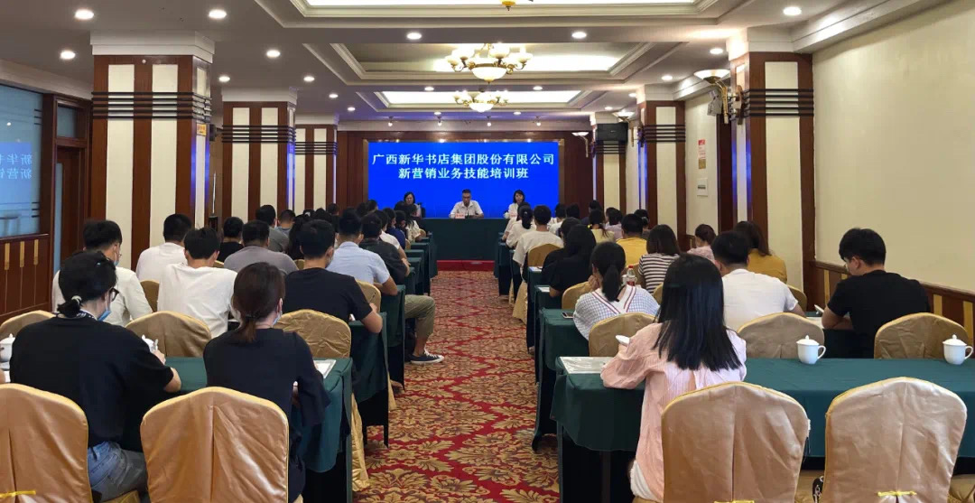 广西新华书店集团股份有限公司举办新营销业务技能培训班