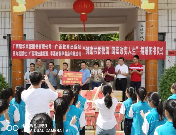 广西新华书店集团领导一行到岑溪市诚谏二中参加捐赠活动、到藤县新华书店调研