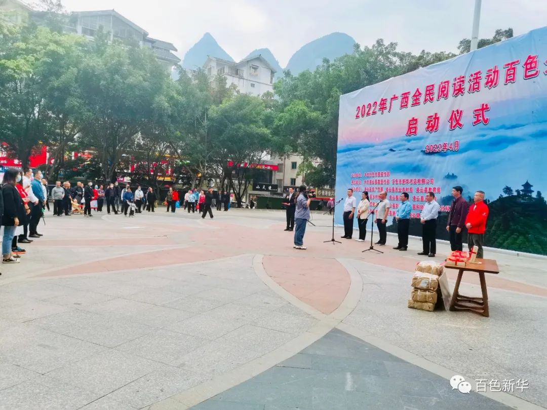 百色市新华书店有限公司承办百色市2022年“世界读书日”暨广西全民阅读系列活动百色分会场启动仪式