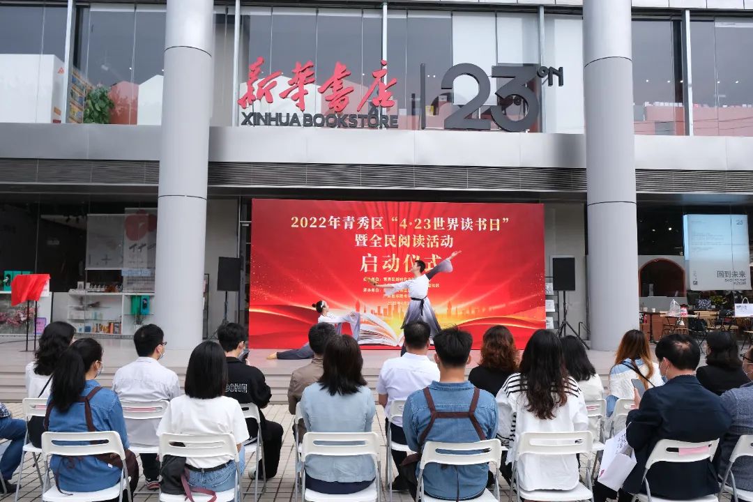 2022年青秀区“4·23世界读书日”暨全民阅读活动启动仪式在新华书店23号店举行
