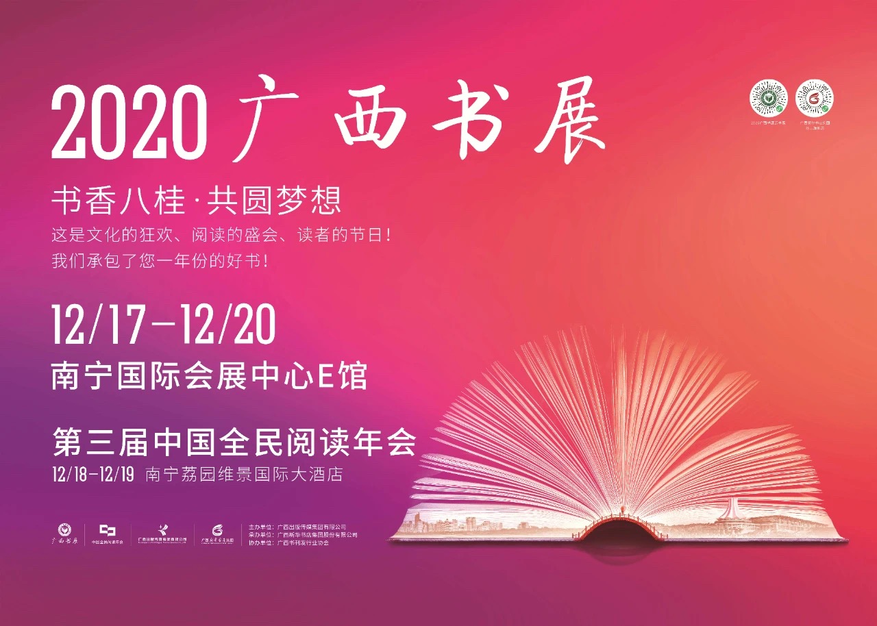 2020广西书展的最后一天，完美收官！