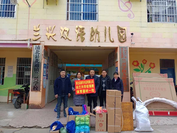 浦北县新华书店有限公司向兰兴学校捐赠体育器材