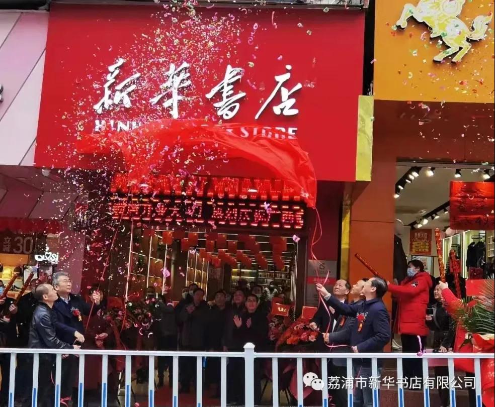 荔浦市、田林县新华书店有限公司门店升级重装开业