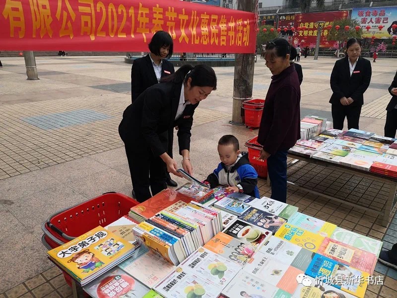 忻城县新华书店有限公司开展春节文化惠民售书活动