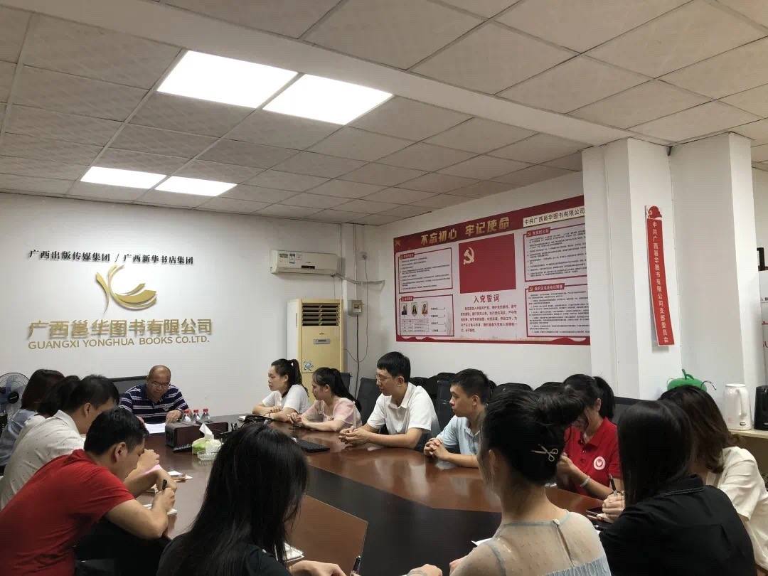 砥砺奋斗，勇挑重担——广西邕华图书有限公司召开第一届团员大会