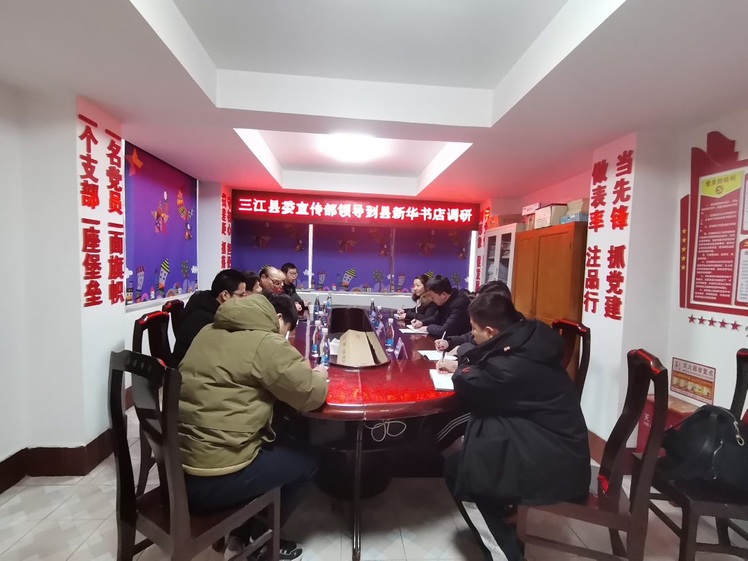 三江侗族自治县委常委、宣传部部长黄辉到柳州市新华书店有限公司三江分公司调研指导