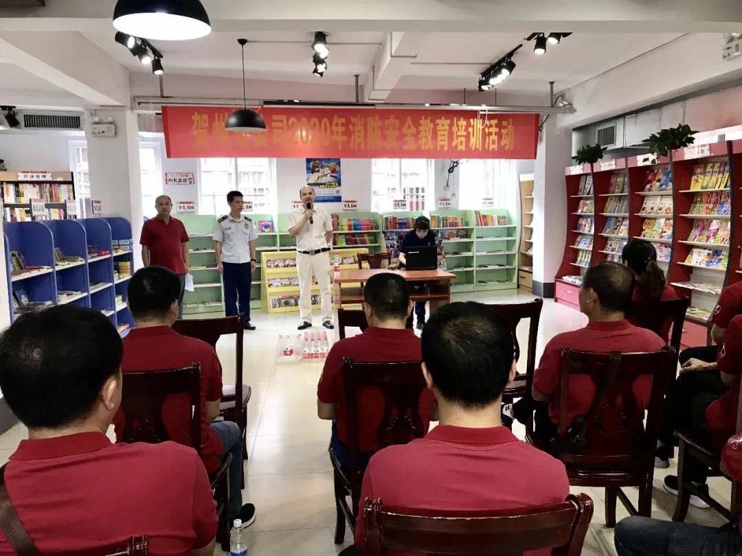 贺州市新华书店有限公司开展消防安全知识培训