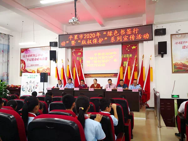 平果市2020年“绿书签行动”暨“版权保护”进校园、进社区系列宣传活动