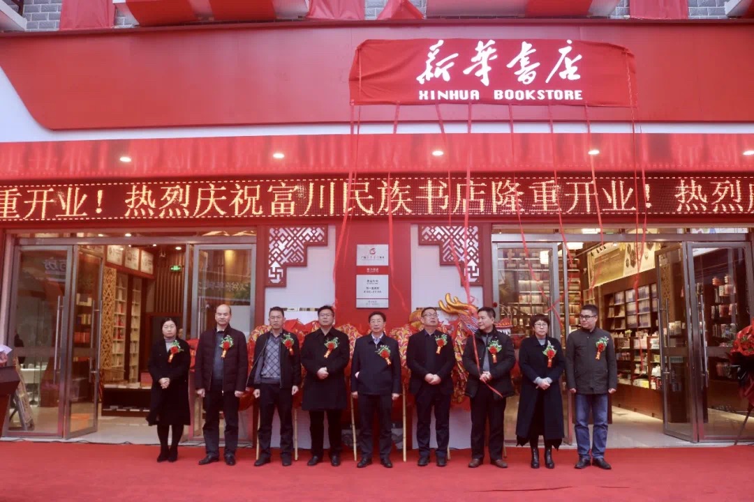 喜讯！富川瑶族自治县新华书店有限公司民族书店举行开业庆典