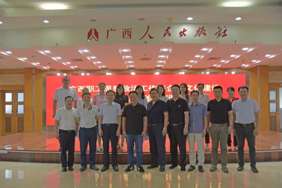 广西职工思想政治工作和企业文化建设优秀成果案例评审专家组一行到广西出版传媒集团开展现场考察和调研