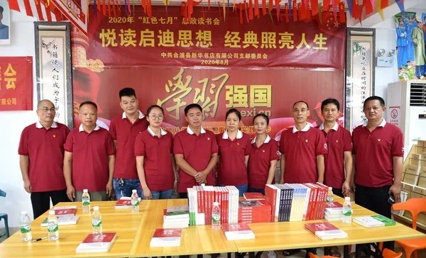 合浦县新华书店有限公司举办“悦读启迪思想 经典照亮人生”思政读书分享会